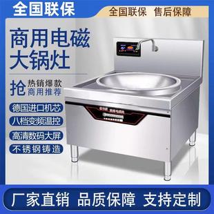 商用电磁炉食堂大锅灶20KW大功率爆炒电炒锅牛羊肉汤锅厨房电厂家