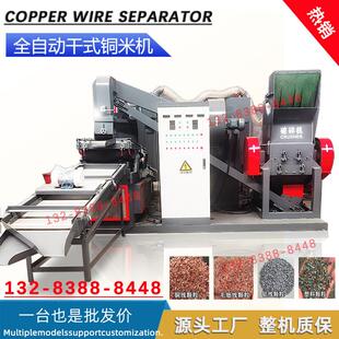 干 干拭全自动小型铜米机废铜线 线汽车线 线铜塑分离机铝线 线电
