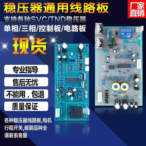 人民SVC高精度稳压器主板单相三相控制线路板通用电路板TNSND配件