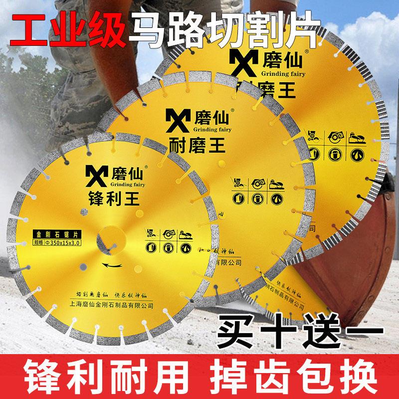 磨仙金刚石马路切割片400耐磨王沥青路面特高齿石材混凝土锯片
