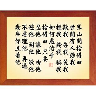 语录 营养书画 进口实木有框画简约现代装 饰画摆件 寒山问拾得经典
