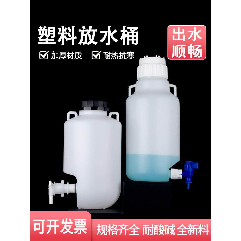 加厚塑料桶圆桶下口瓶 5L蒸馏水桶10L 20L 放水桶大号HDPE龙头瓶