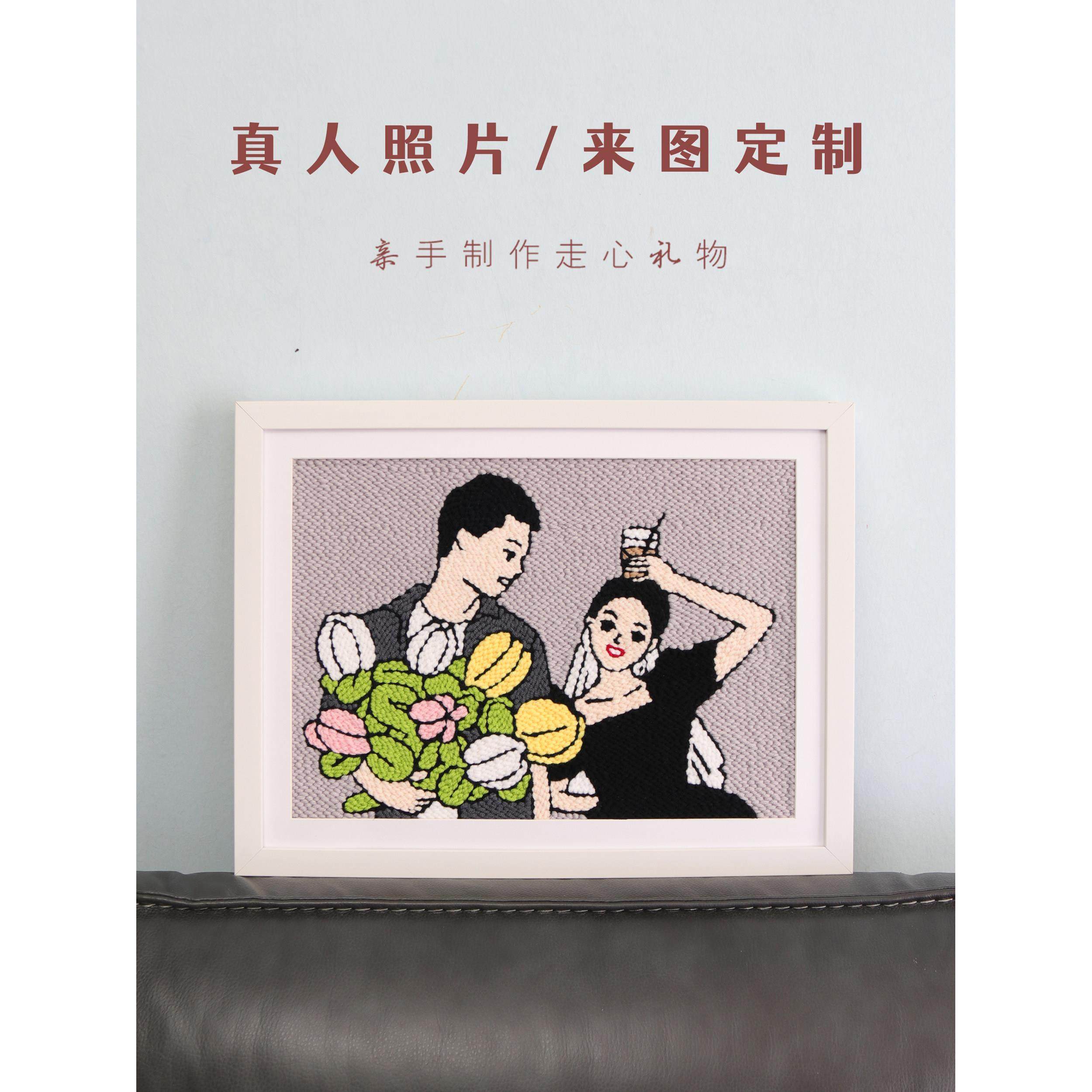 情侣照片定制戳戳绣毛线画手工DIY相框女送男友闺蜜生日结婚礼物,居家布艺,戳戳绣,淘宝优惠券,粉丝福利购,淘宝优惠卷