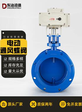 电动通风蝶阀D941W-6C防爆调节不锈钢电动空气阀高温除尘排烟空气