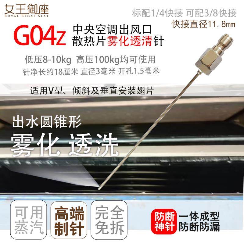 中央空调蒸发器出风口雾化清洗针风管机风机盘管免拆工具不伤翅片