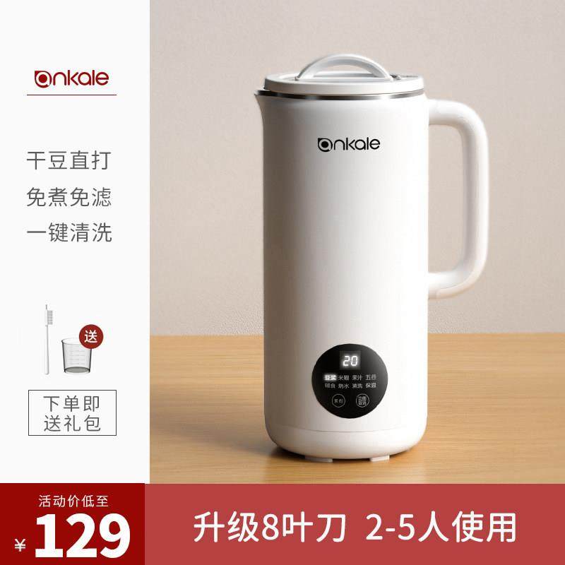 德国ankale破壁机静音家用全自动2023新款小型迷你豆浆机1一2人,厨房电器,破壁机,淘宝优惠券,粉丝福利购,淘宝优惠卷