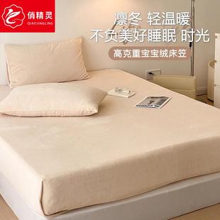 加厚法兰绒床罩床单防滑固定牛奶绒床垫套保护 珊瑚绒床笠单件冬季