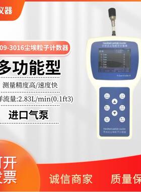Y09-3016尘埃粒子计数器 手持式粉尘仪 无尘室尘埃检测仪