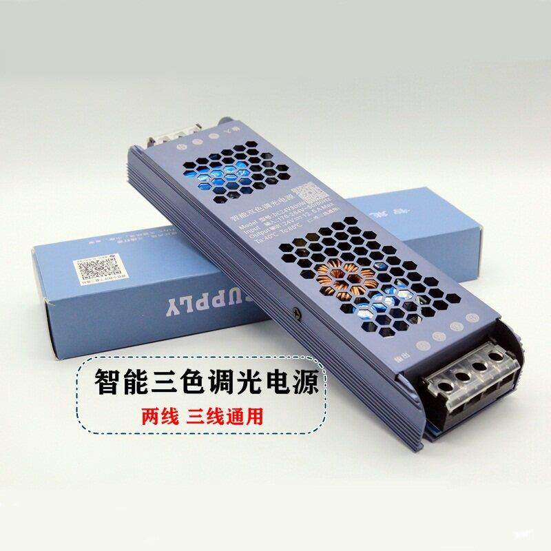 智能双色无极调光电源 镇流器变压器稳压器LED灯带火牛适配器24V