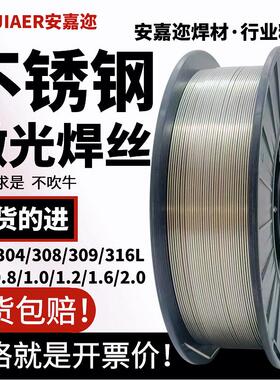 激光焊机304不锈钢焊丝ER201/308/309/316L二保焊接机实心气保焊