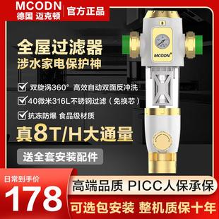 德国前置过滤器大流量虹吸反冲洗家用自来水净水器全屋中央净水机