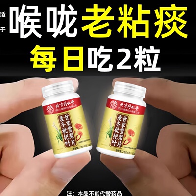 黄痰白痰寒痰黏痰痰多痰浓难咳出难咽下麦冬枇杷叶甘草雪梨120片