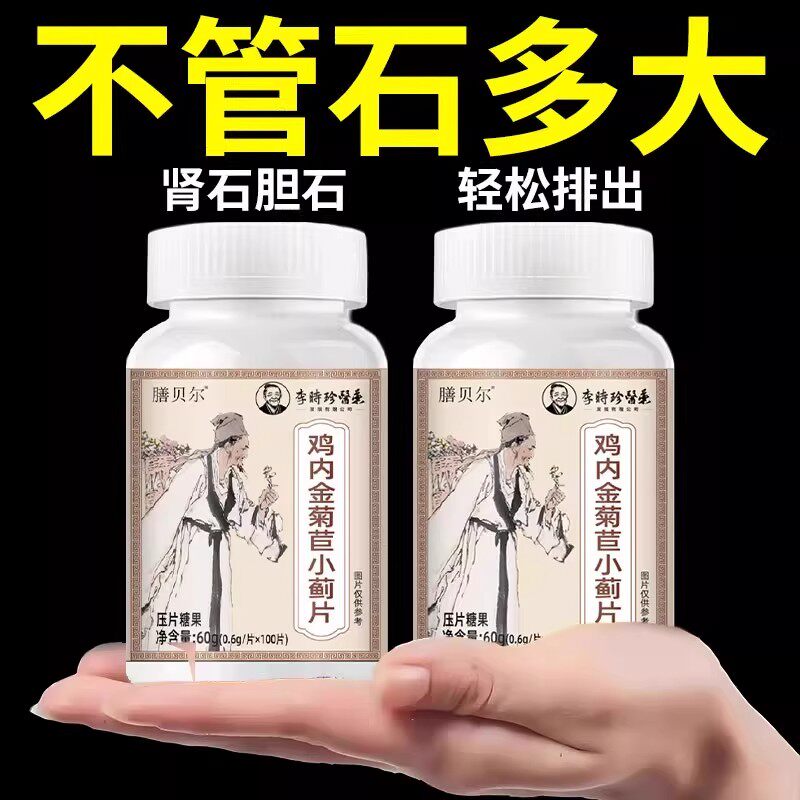 长期受结石困扰】体内结石多鸡内金菊苣小蓟片堵塞尿石胆石,传统滋补营养品,养生丸,淘宝优惠券,粉丝福利购,淘宝优惠卷