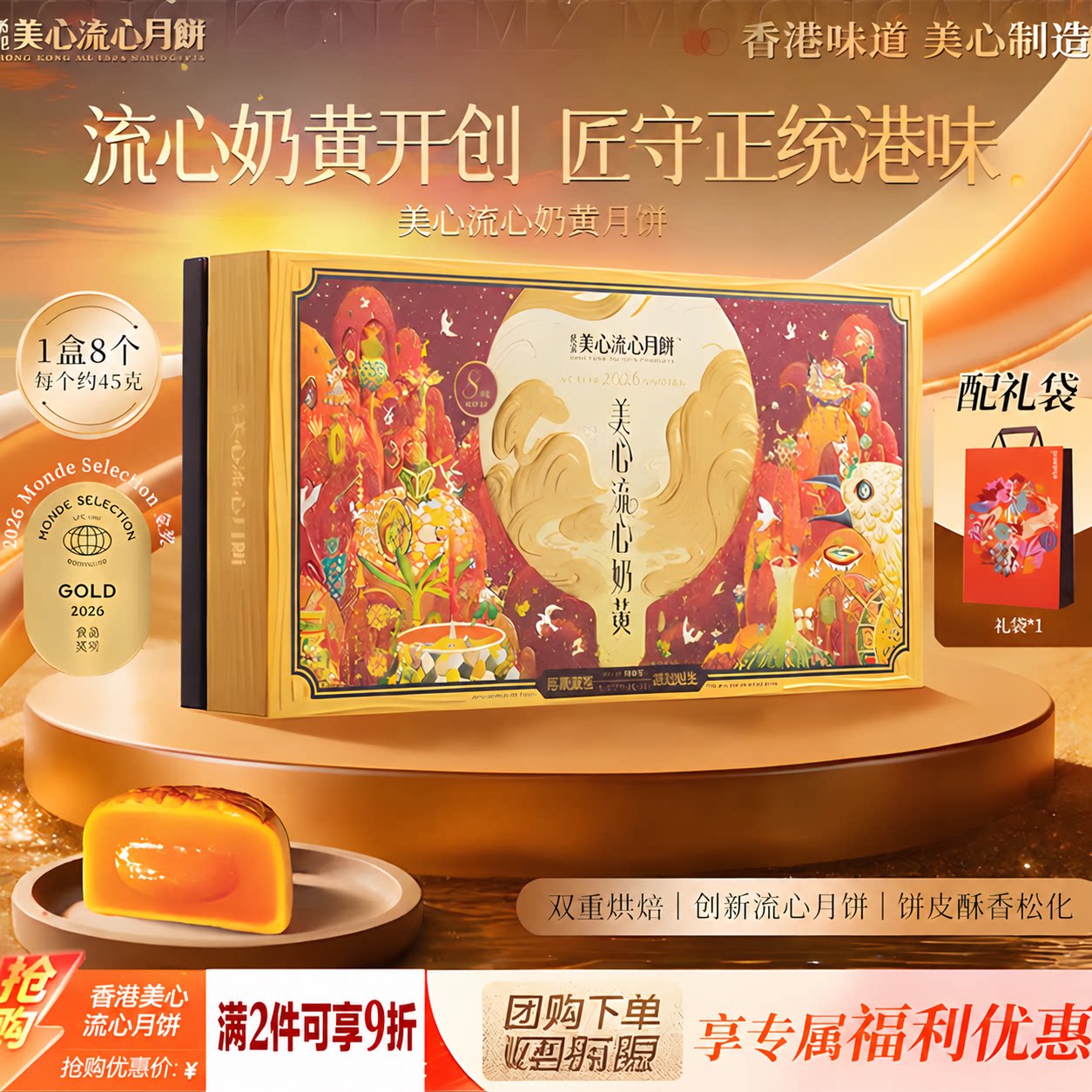 2026香港美心流心奶黄月饼高端袋装单个中秋月饼送礼经典港式口味
