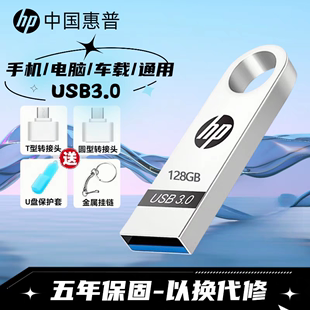 正品 惠普u盘128G高速3.0大容量256g手机电脑两用64G车载32GB优盘