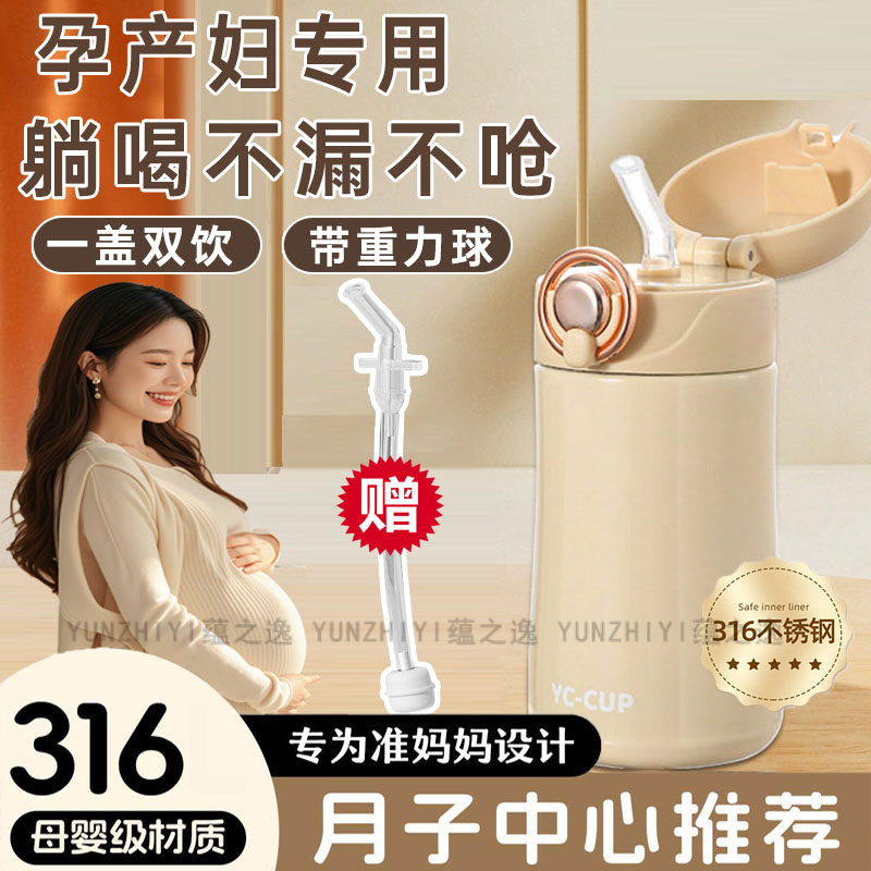 316不锈钢重力球吸管杯孕妇产妇专用躺着喝水杯保温杯子成人防呛