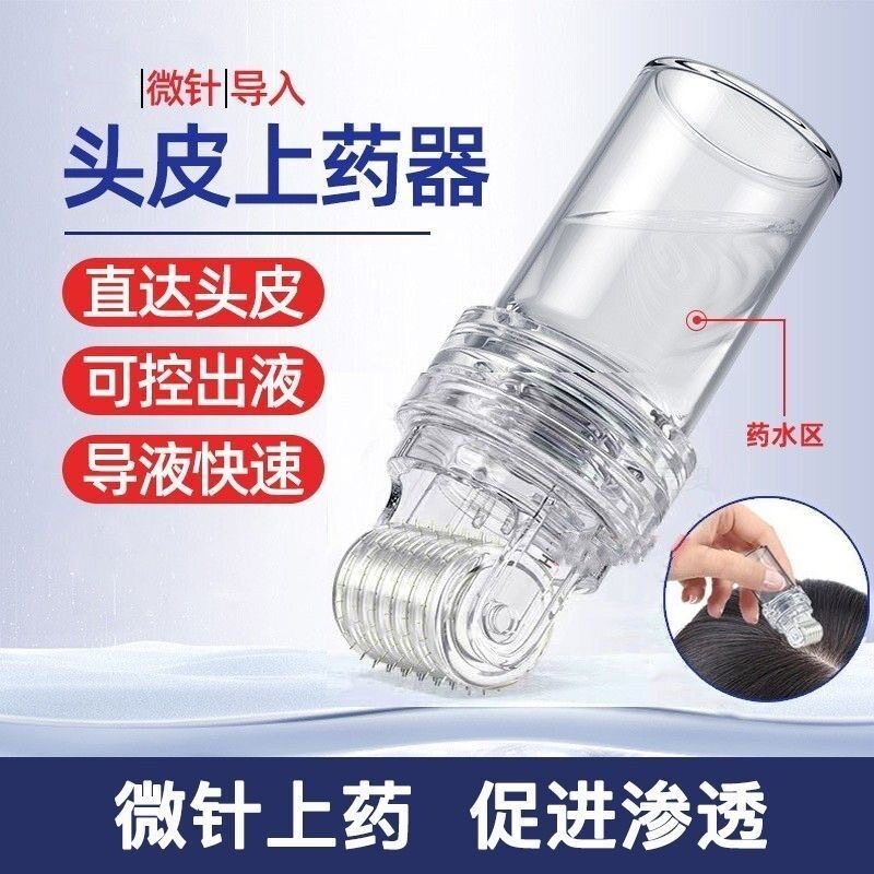 德国微针米诺头皮上药器精华导入滚针按摩头部生育发液涂抹专用神