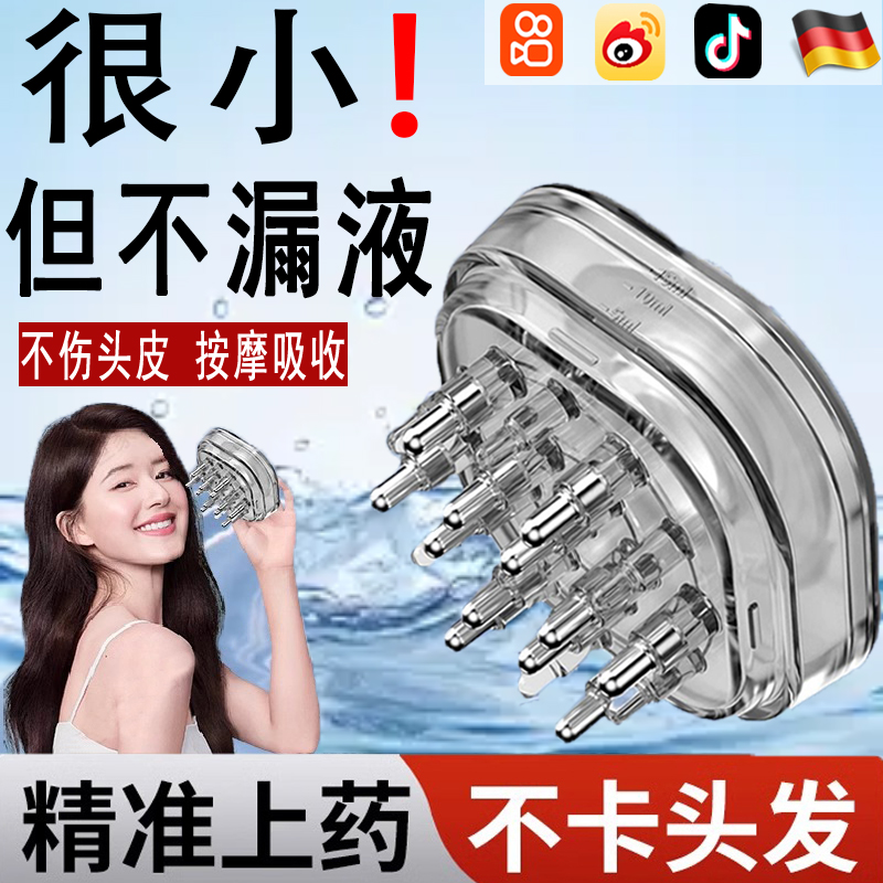 头皮精华导入梳滚珠导液按摩给药器精油梳子米诺涂抹头部上液神器