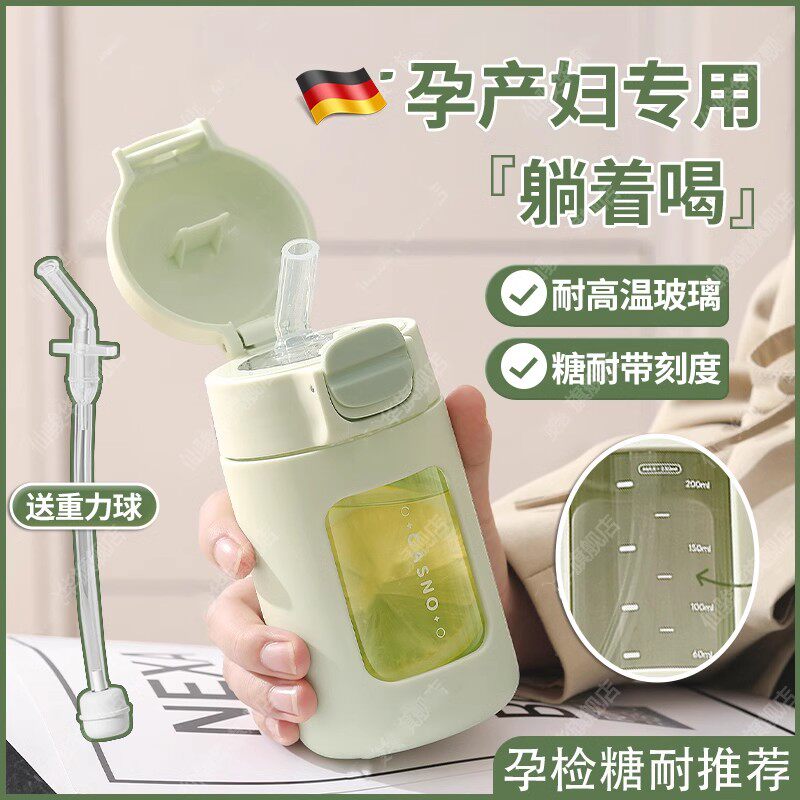 德国孕妇吸管杯高硼硅玻璃耐高温可躺着喝水带刻度可糖耐喝水杯子