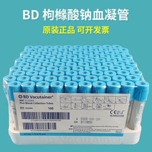 进口美国碧迪BD 363095枸橼酸钠柠檬2.7ml塑料真空采血管血凝管