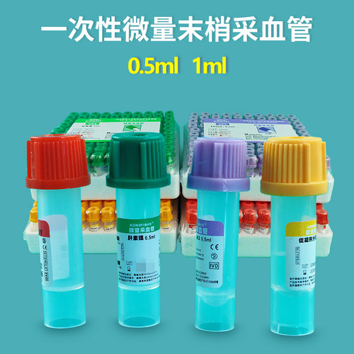 0.5ml1mledta肝素抗凝管