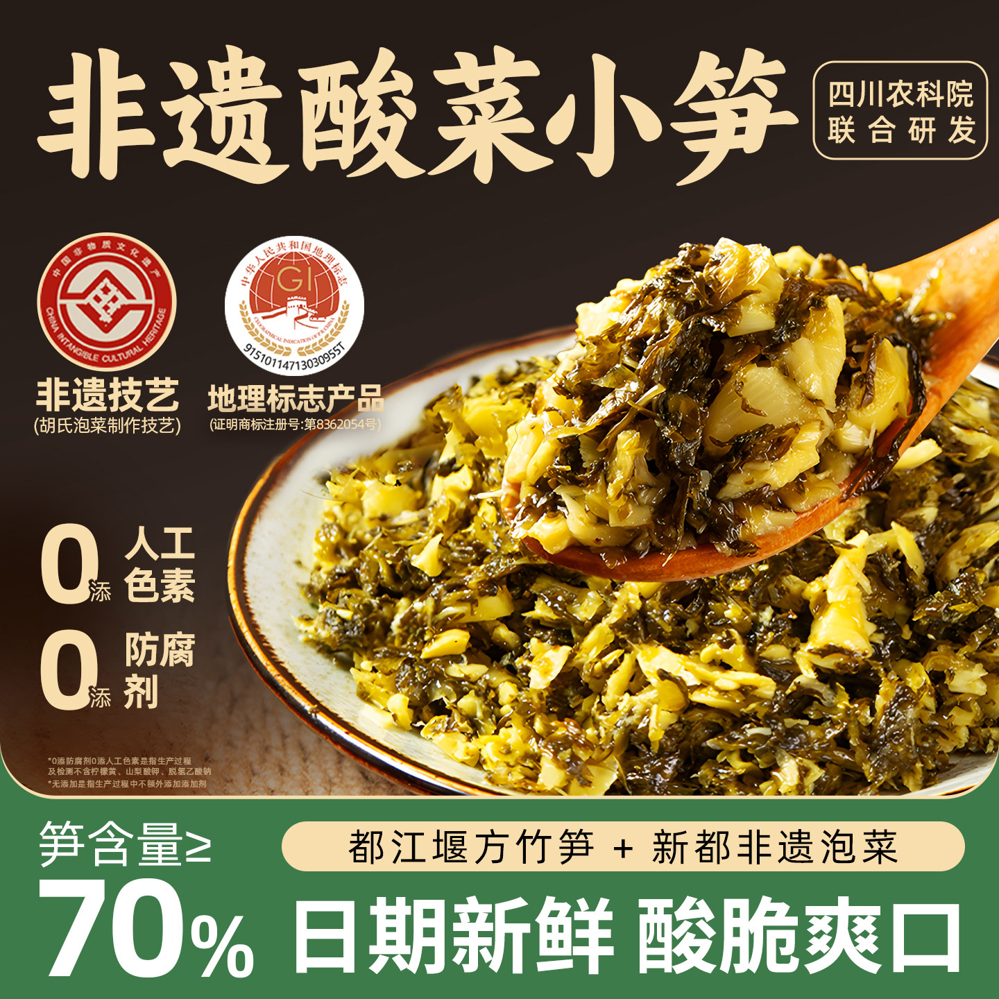 雪菜雷笋咸菜酸菜小笋丝开味拌饭