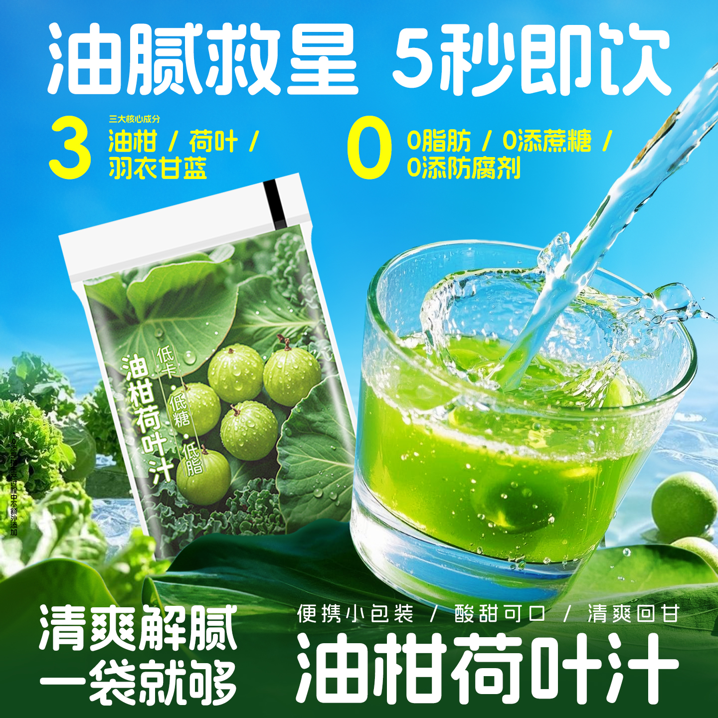 脂肪低卡低糖油柑荷叶汁餐后饮料