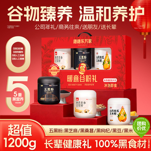 黑芝麻糊礼盒豆浆粉玉米糊年货老年人营养品送礼走亲戚送长辈实用