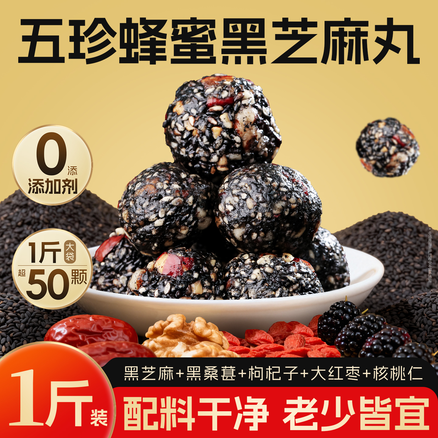 核桃桑葚黑芝麻丸红枣枸杞独立包装蜂蜜麦芽糖芝麻球传统办公零食