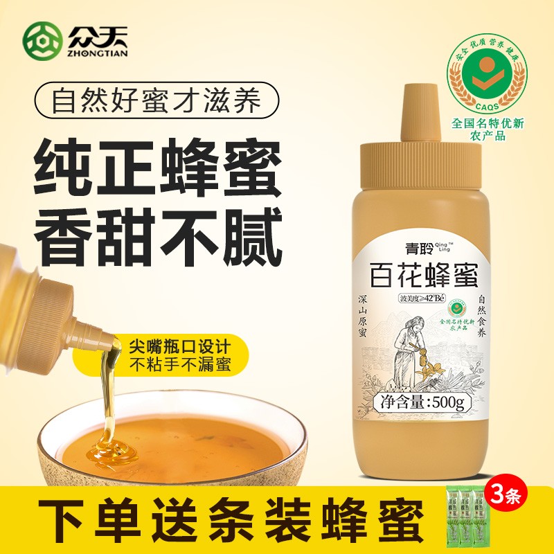 青聆百花蜂蜜秦岭蜂蜜纯正天然蜂蜜瓶装便携官方旗舰店正品