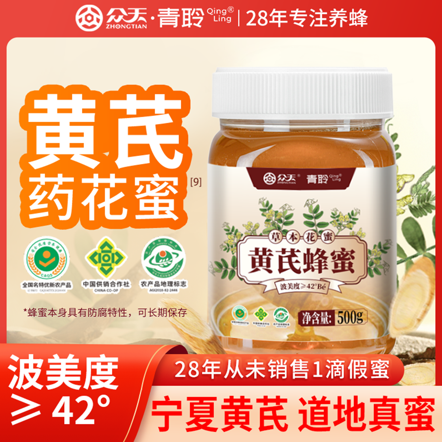 青聆黄芪蜂蜜宁夏甘肃黄芪药花蜜纯正天然正宗蜂蜜稀有蜜种饮500g