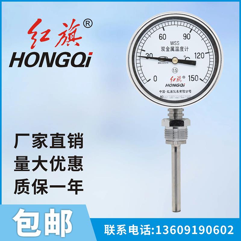 WSS-411径向双金属温度计工业锅炉管道温度计表150/200/300度红旗