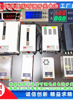 数显可调电压电流大功率开 关电源直流0-12V24V36V48V60V110V220V