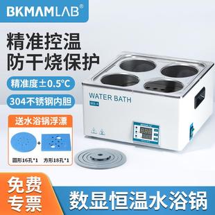 比克曼生物恒温水浴锅电热数显磁力搅拌实验室水浴箱防干烧单双孔