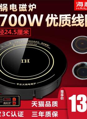 海利华火锅电磁炉圆形商用1700W线 线控嵌入式下沉饭店酒店专用24