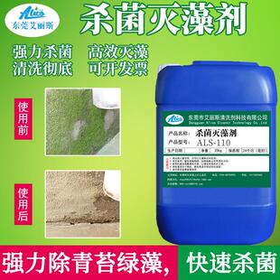 冷却塔杀菌灭藻剂工业循环水中央空调景观池除青苔强力粘泥剥离剂