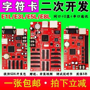 LED显示屏控制卡中航ZH-E1L网路接口E5L字符卡二次开 发室外滚动