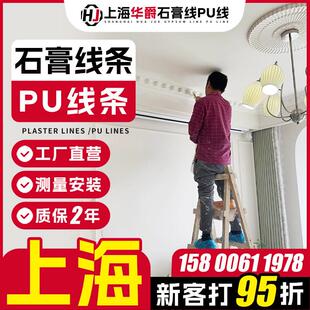 上海双眼皮石膏线装饰条带灯槽 法式吊顶虎头石膏线条定制包安装.