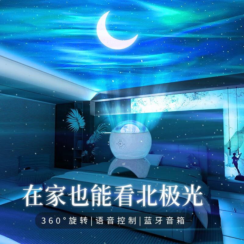 多彩生活北极光星空投影灯智能语音星盘氛围灯蓝牙音响女生日礼物