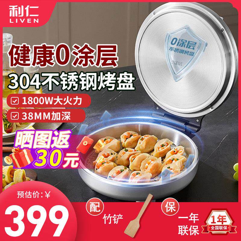 利仁小钢人电饼铛0涂层家用不锈钢加深加大烤盘38mm新款1800W