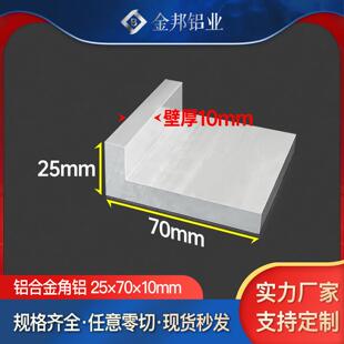 角铝合金型材25*70*10mm不等边L型角铝25x70x10mm90度直L角铝挤型