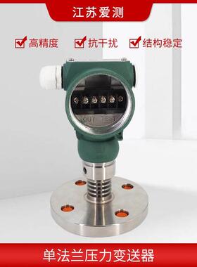 工业型单法兰DN25法兰位数钽膜送片防腐压力变器 液变送显器