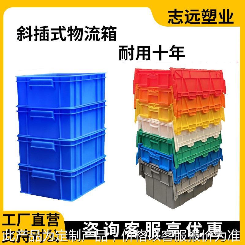 插式物流箱 斜插加箱塑料箱带孔大号厚医药超市斜套叠配送周转箱