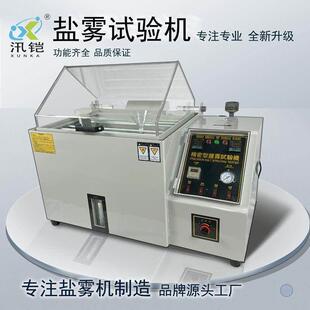 【操作简便】盐雾试验箱小型实验箱中性酸性实验机耐腐蚀测试机智