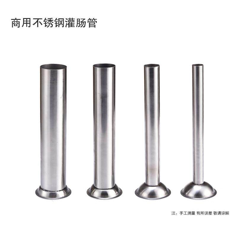 357商用不锈钢灌肠机配件 香肠灌肠漏斗香肠灌肠管肠衣漏斗