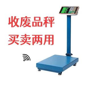 收废品专用电子秤商用大型收粮食150公斤多功能分离式300公斤磅秤
