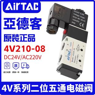 08电磁阀4V310气阀220v二位五通气控开关 亚德客气动控制阀4v210