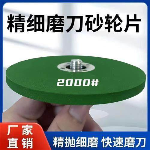 角磨机专用磨刀石砂轮片家用加厚磨刀砂轮电动磨刀1200目砂轮超细,标准件/零部件/工业耗材,砂轮,淘宝优惠券,粉丝福利购,淘宝优惠卷