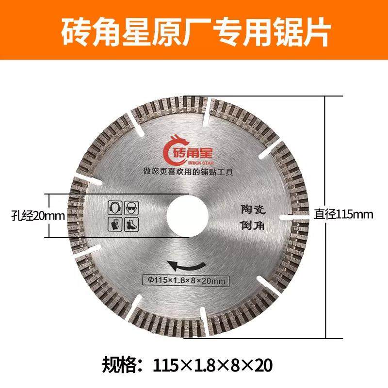 砖角星倒角机原厂专用瓷砖切割片金刚石锯片无尘倒角机115MM刀片