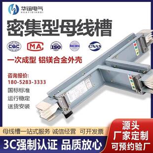 密集型母线槽防水耐火型封闭式母线槽插接铜母线低压插接式母线槽